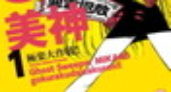 アラサーおすすめの漫画　GS美神 極楽大作戦!!