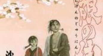 【無限の住人】感想（漫画）
